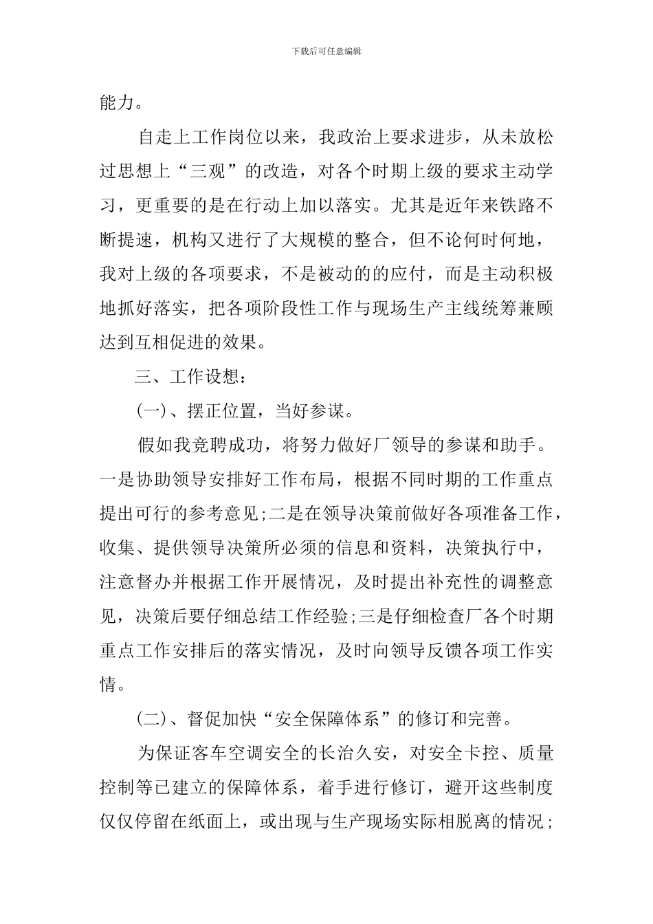 工厂竞聘演讲稿_第3页