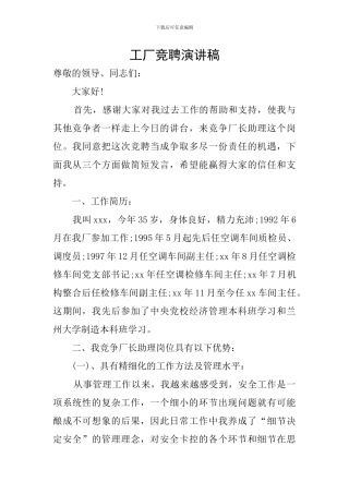 工厂竞聘演讲稿