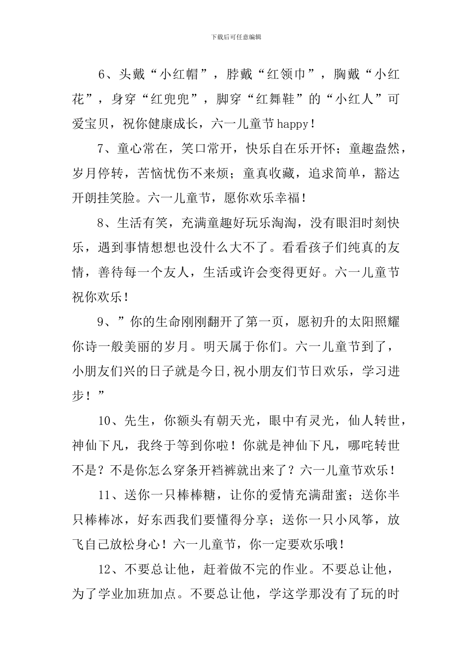 6.1儿童节开心祝福寄语_第2页