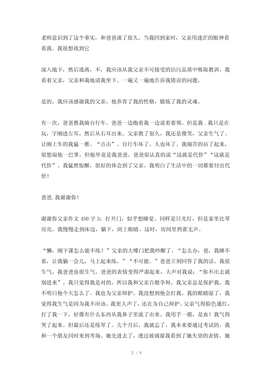 感谢你爸爸450字5的作文 _第2页