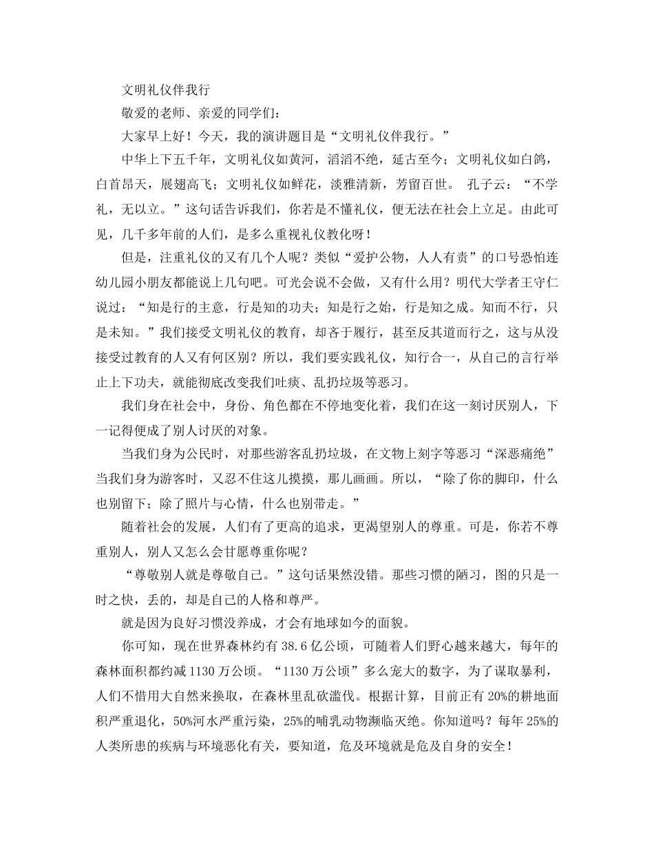 文明伴我行演讲稿范文 _第2页