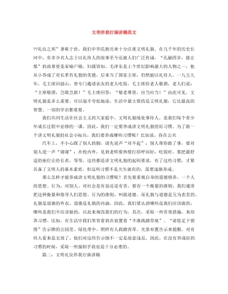 文明伴我行演讲稿范文 