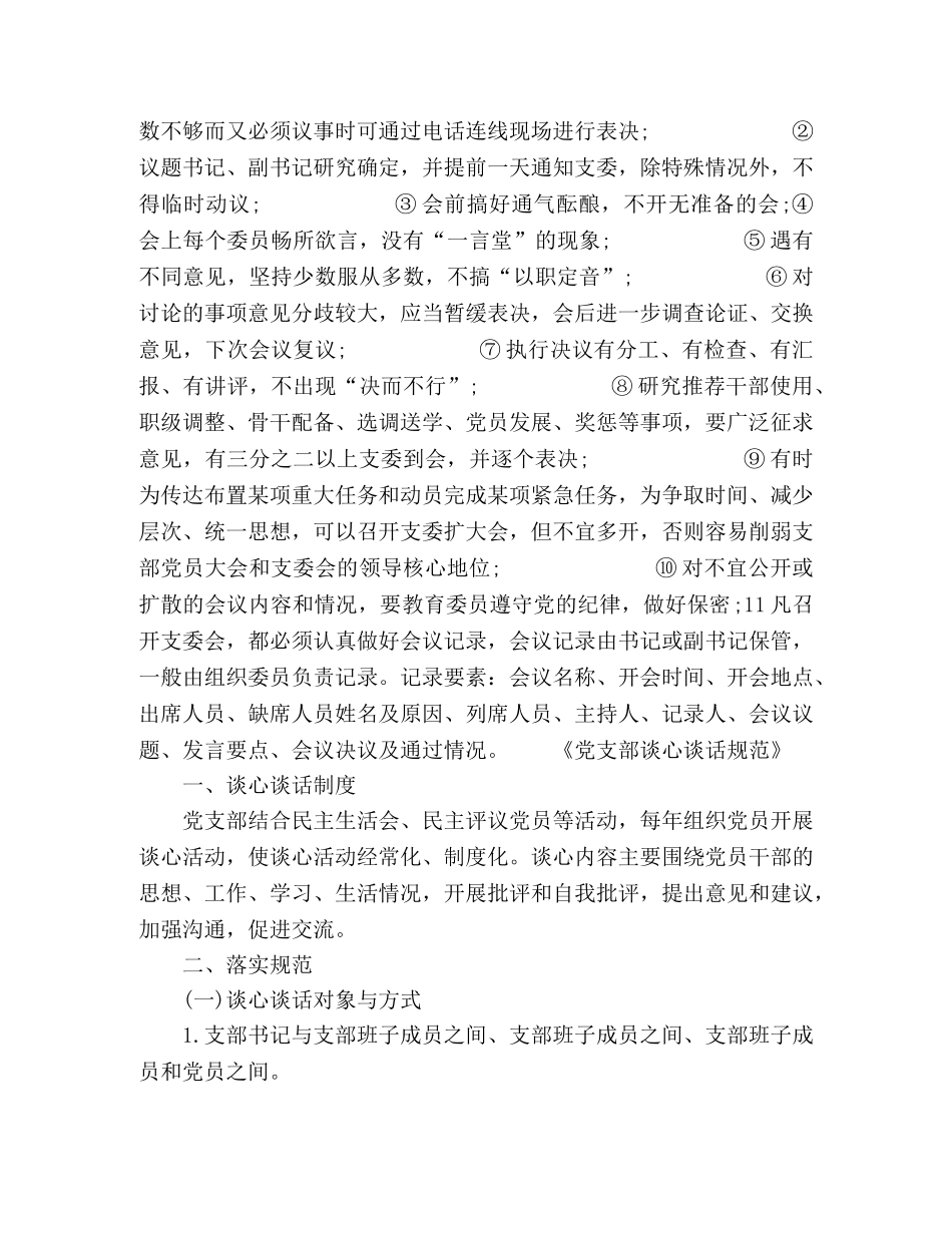 关于党支部基础工作流程 _第3页