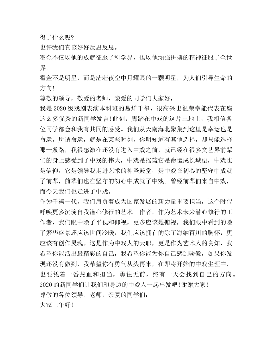 关于明星演讲发言稿 _第2页