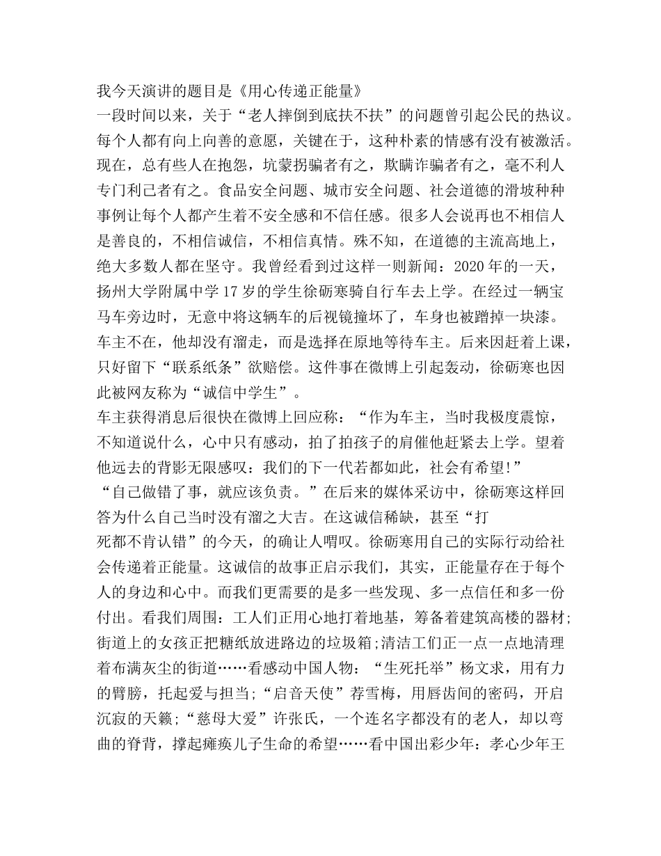 关于明星演讲发言稿 _第3页