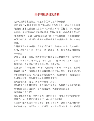 关于明星演讲发言稿 