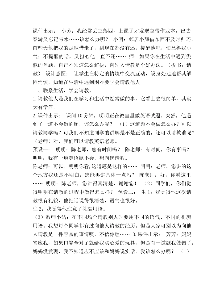新部编版三年级上语文《口语交际请教》优质课教学设计-部编三年级下册语文口语交际 _第2页