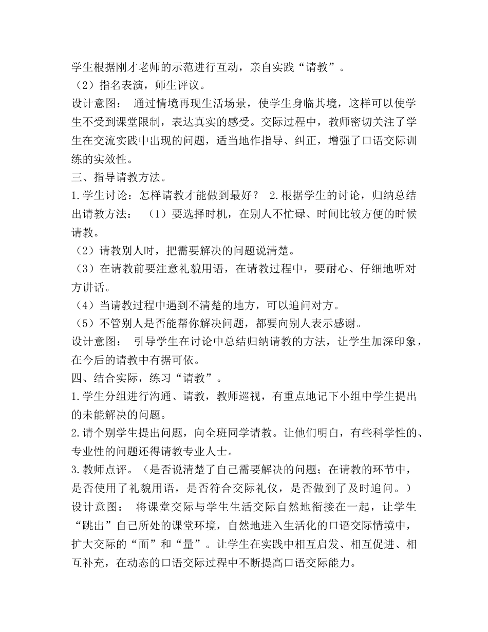 新部编版三年级上语文《口语交际请教》优质课教学设计-部编三年级下册语文口语交际 _第3页