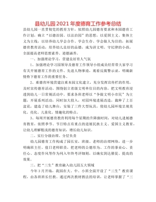 县幼儿园2024年度德育工作参考总结 