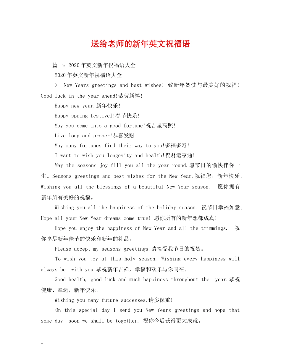 送给老师的新年英文祝福语 _第1页