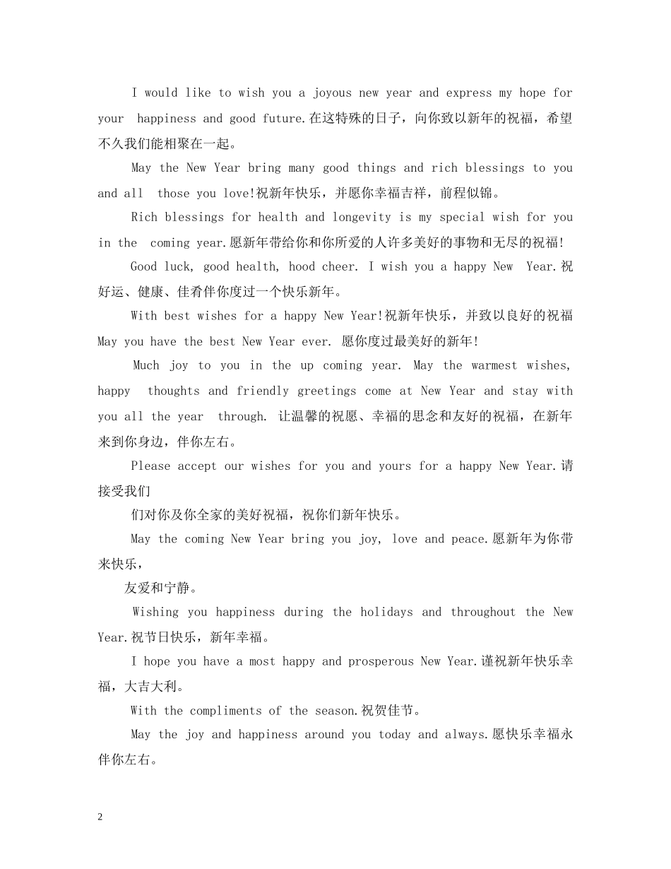 送给老师的新年英文祝福语 _第2页