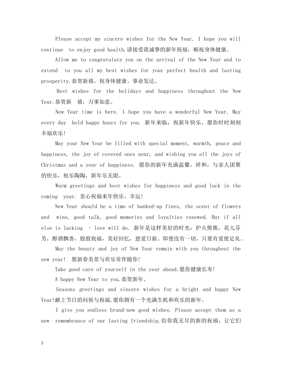 送给老师的新年英文祝福语 _第3页