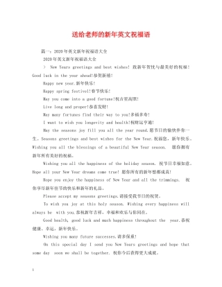 送给老师的新年英文祝福语 