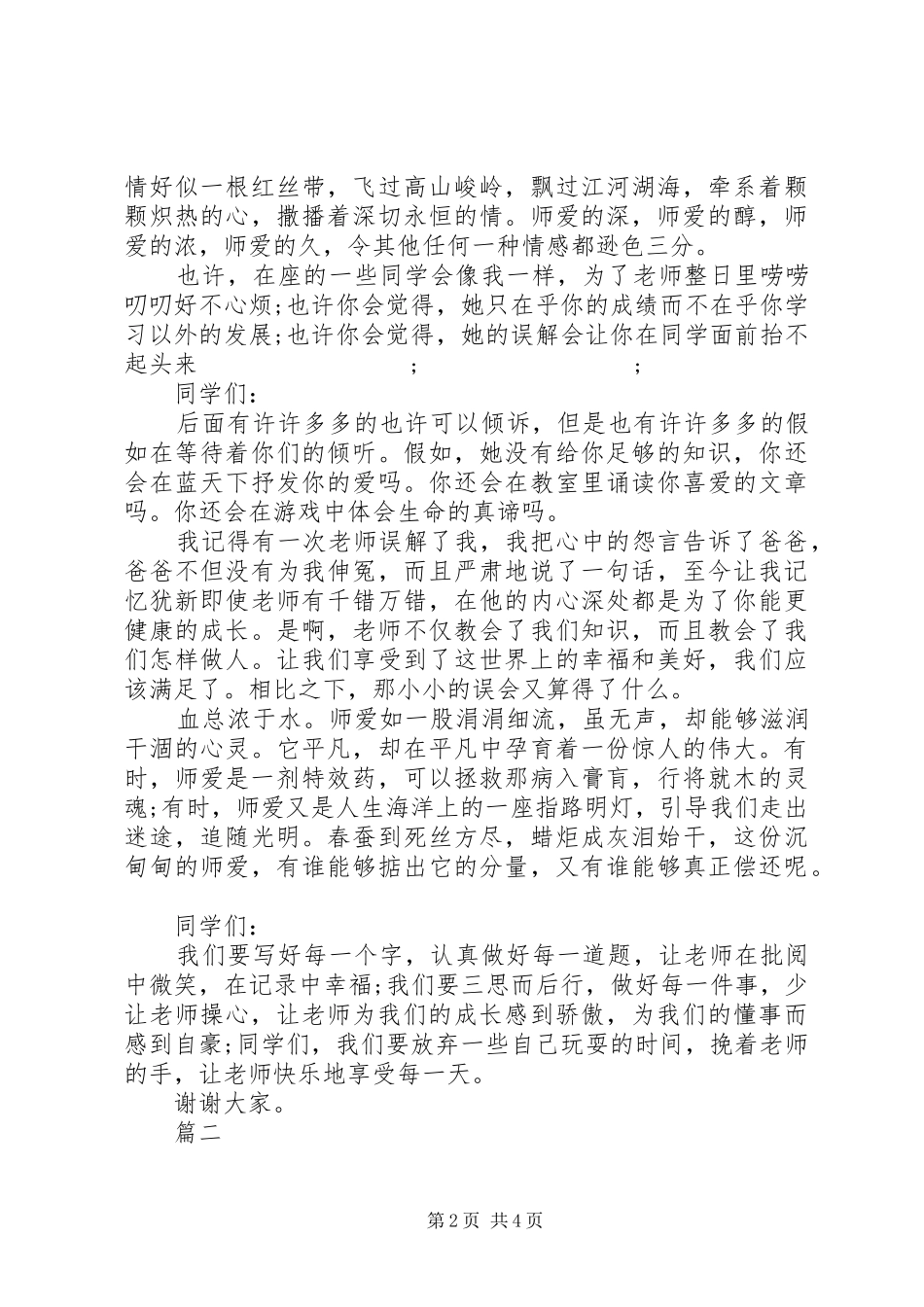 精选关于感动的演讲稿_第2页