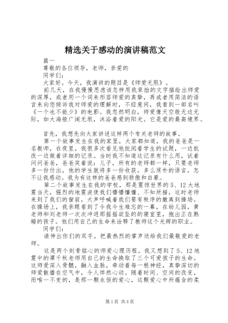 精选关于感动的演讲稿