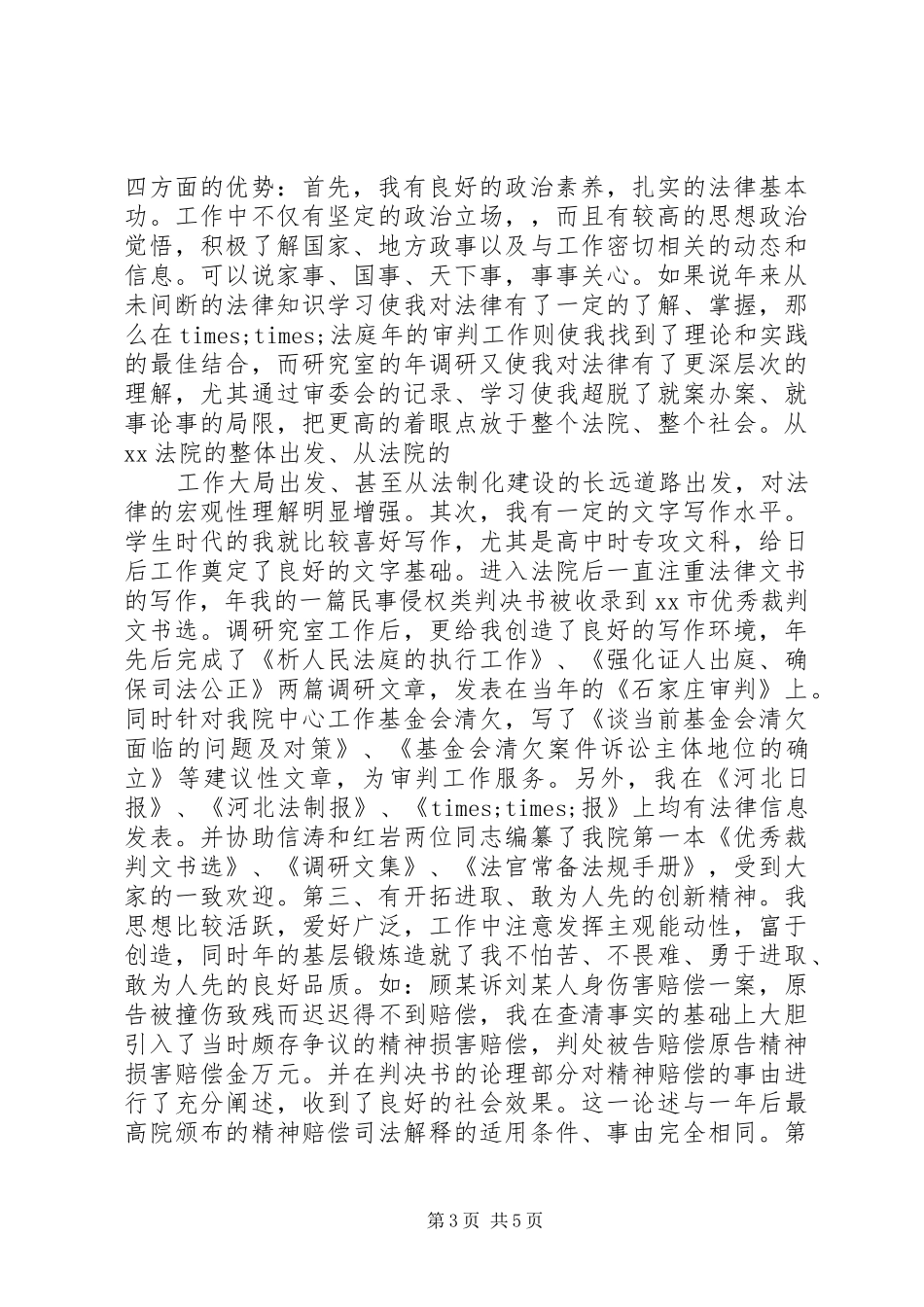 20XX年中层竞争上岗演讲(5)_第3页