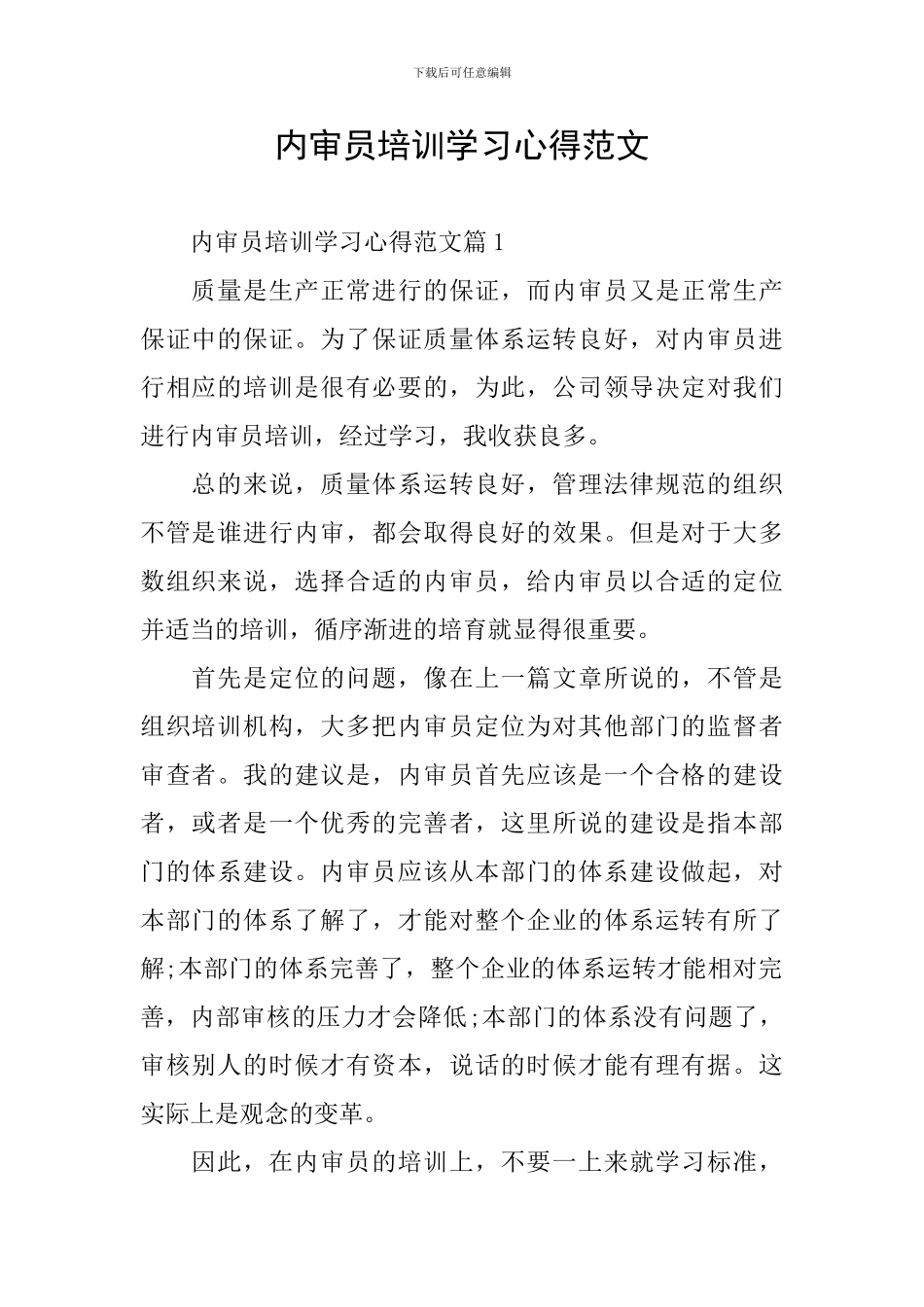 内审员培训学习心得范文_第1页