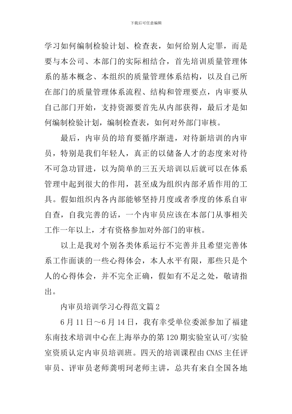 内审员培训学习心得范文_第2页