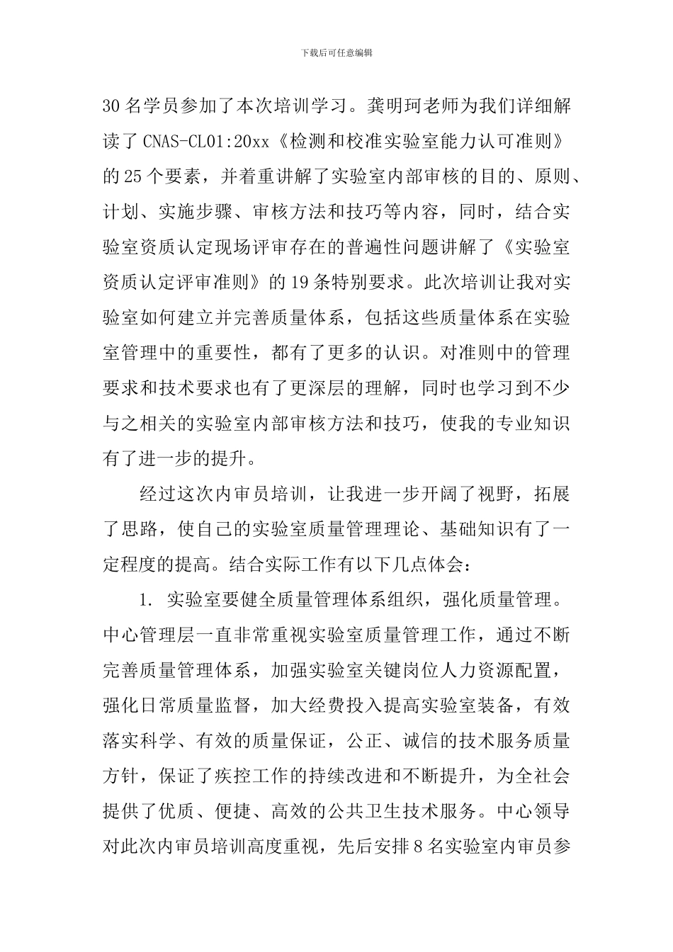 内审员培训学习心得范文_第3页