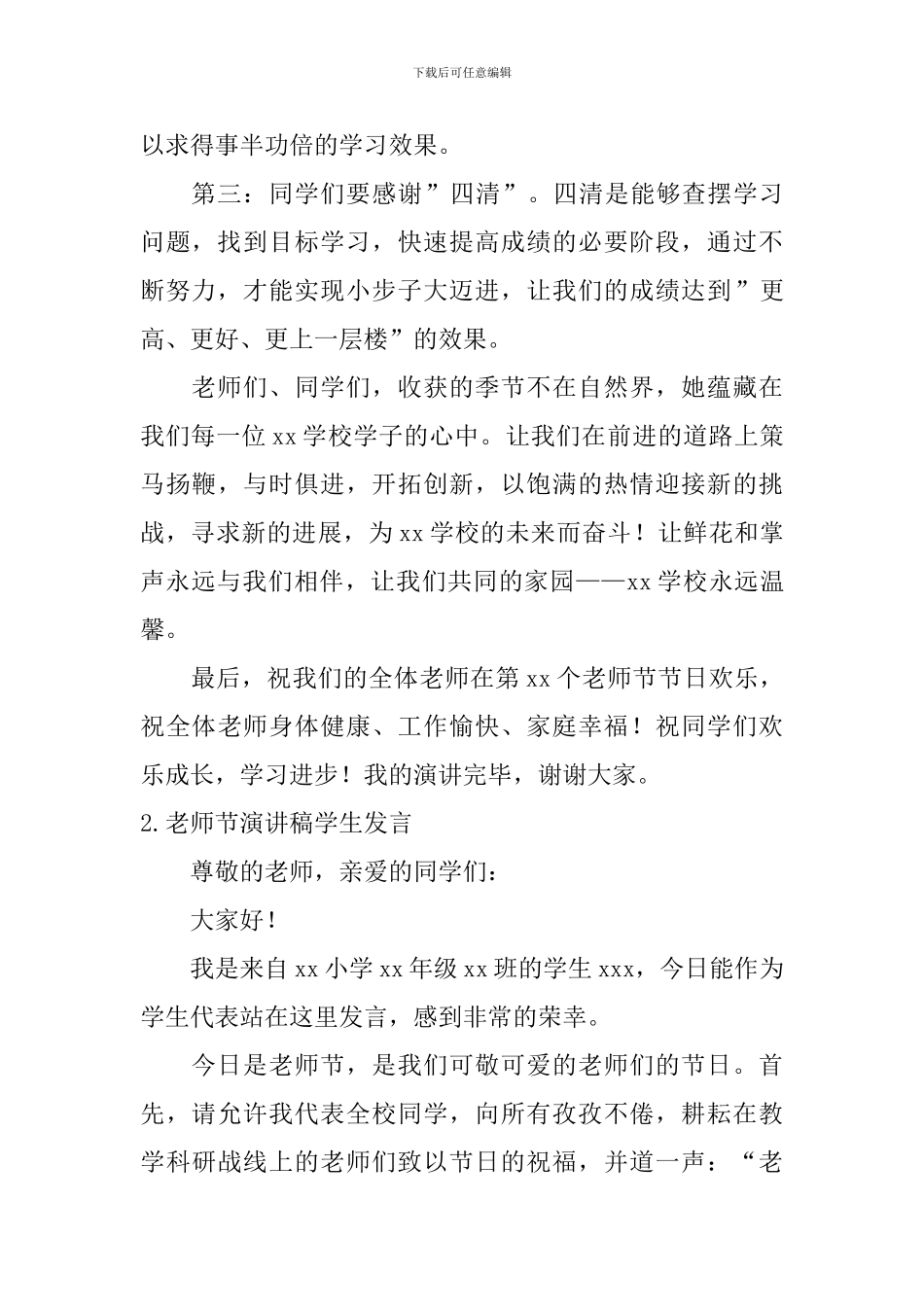 教师节演讲稿学生发言_第2页