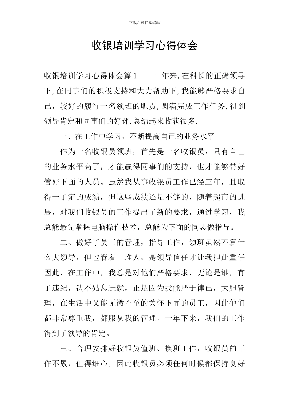收银培训学习心得体会_第1页