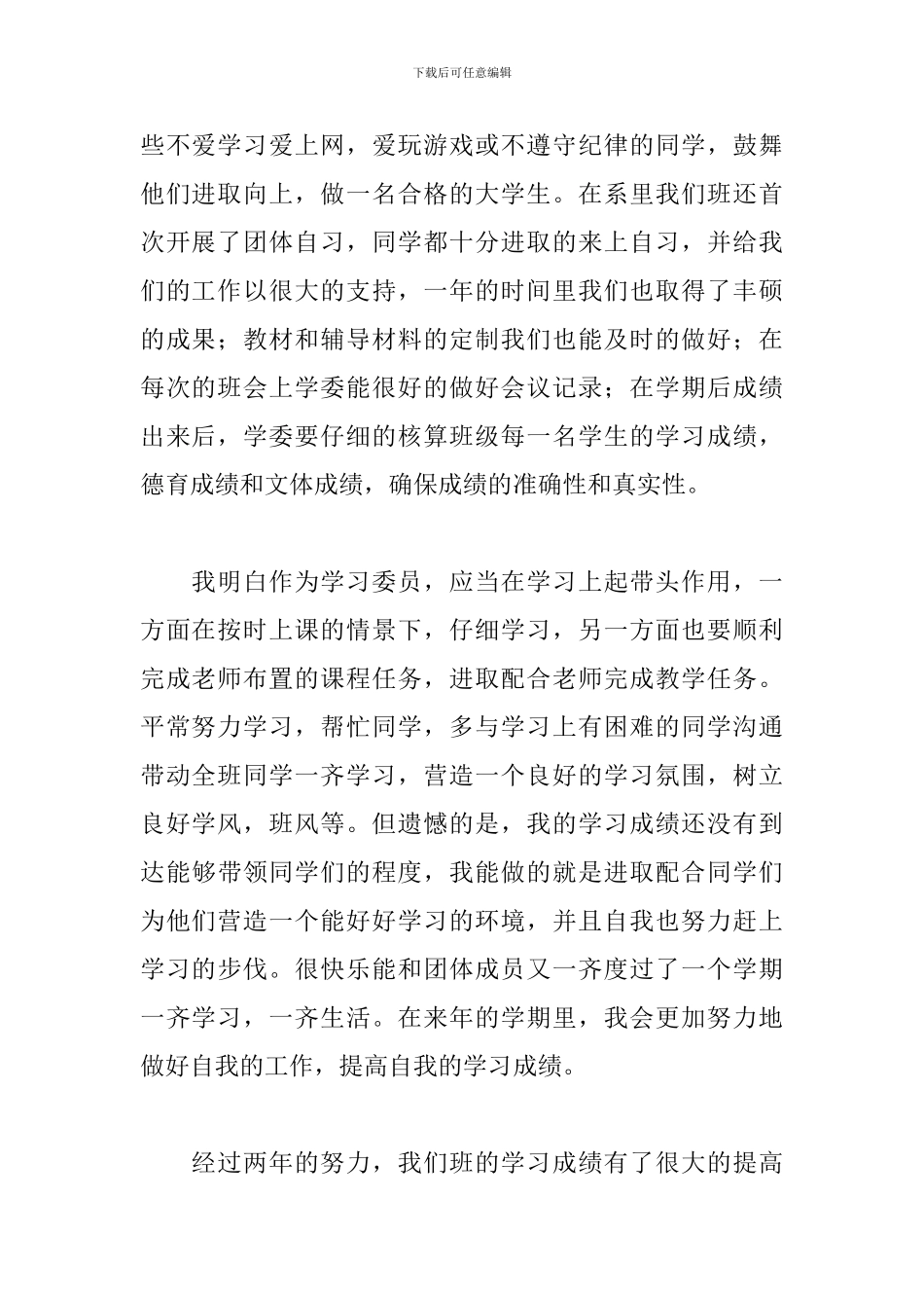 班级学习委员工作总结三篇_第2页