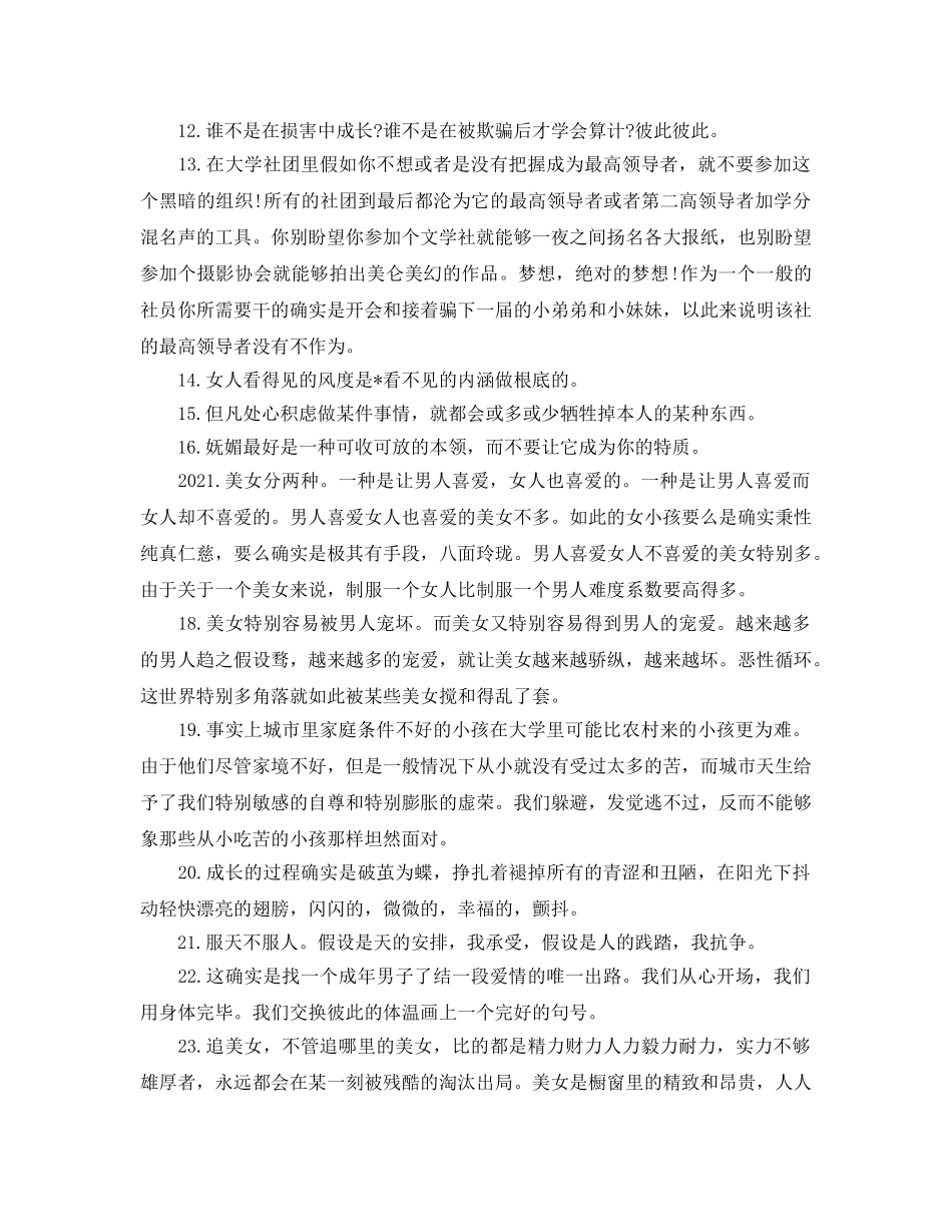 女大学生的50条经典毕业自我参考总结（通用） _第2页