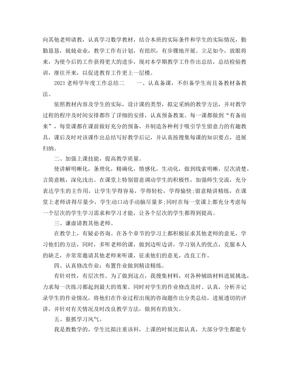 年度工作参考总结-2024教师学年度工作参考总结 _第2页