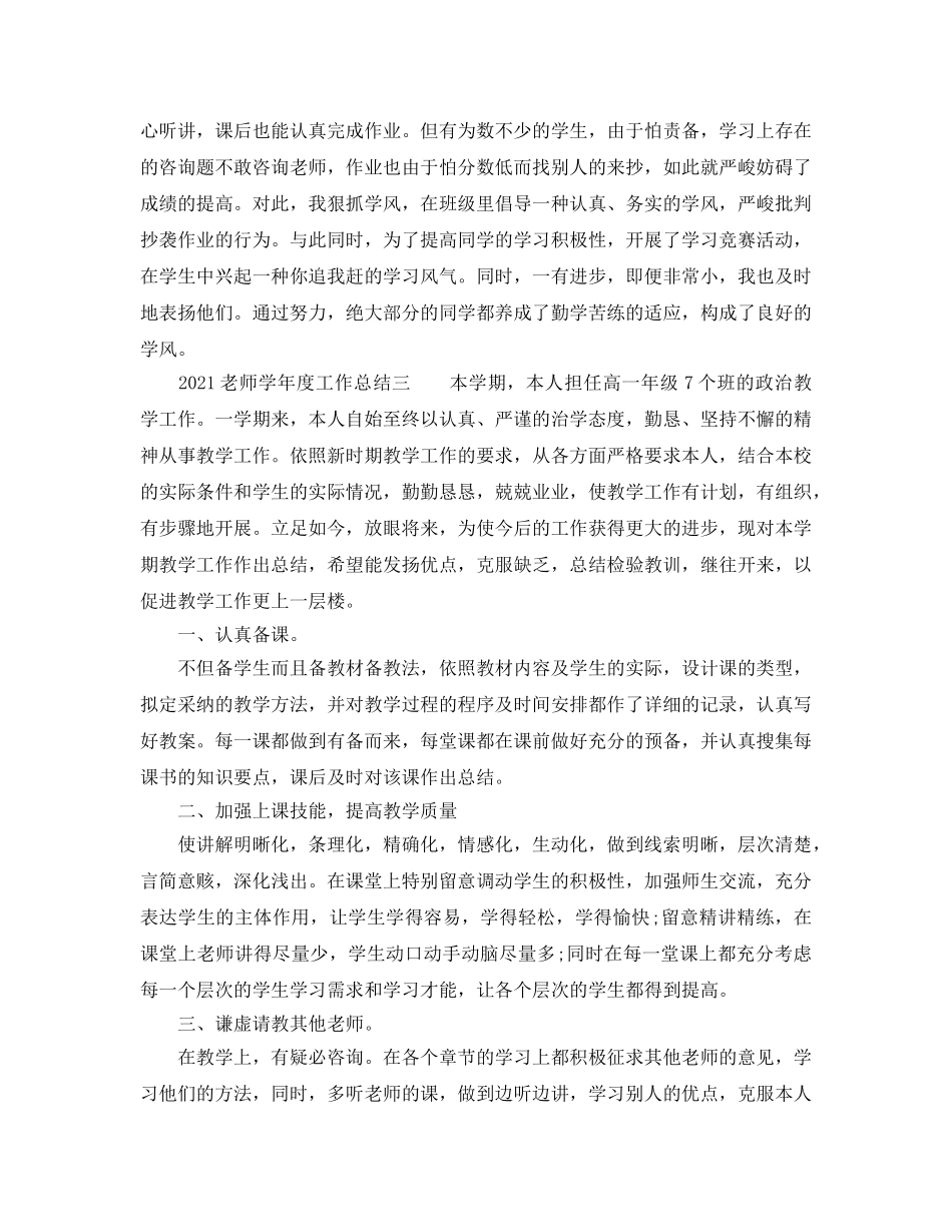 年度工作参考总结-2024教师学年度工作参考总结 _第3页