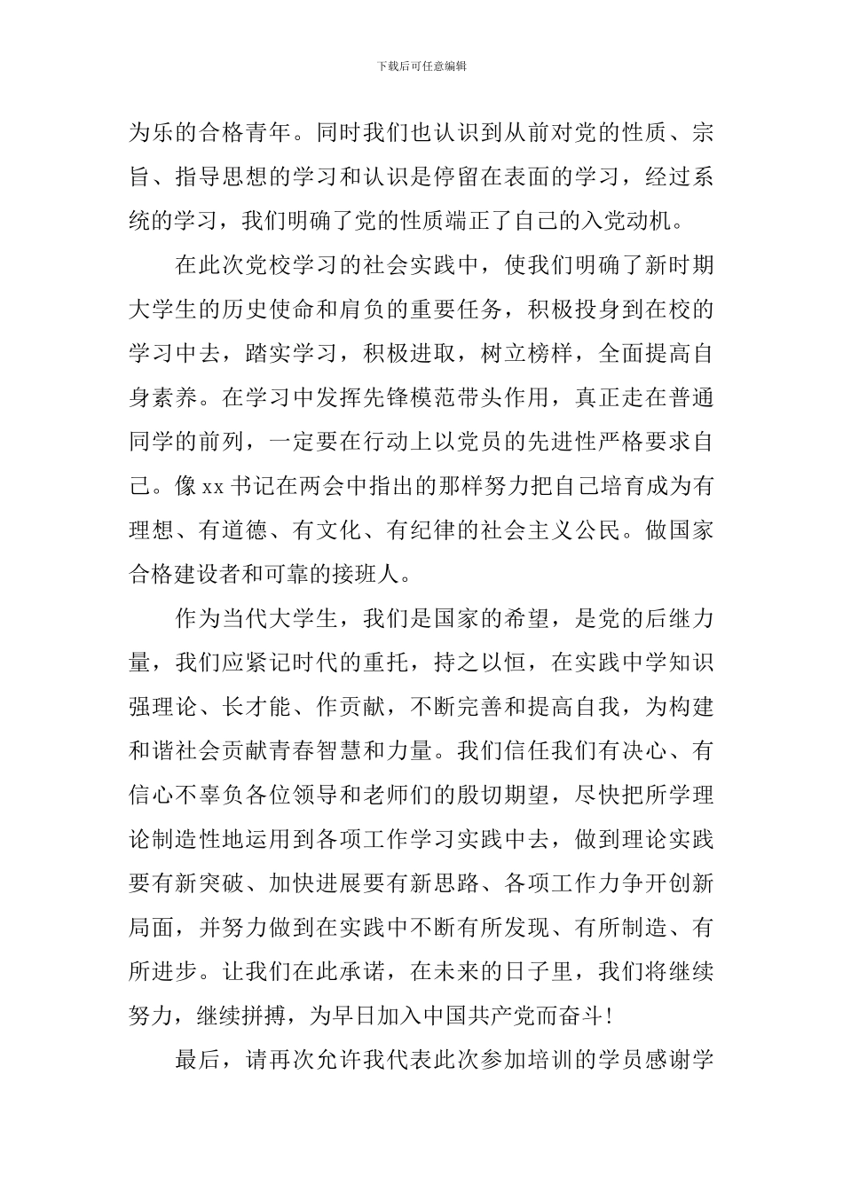 领导在党校活动上的讲话稿_第2页