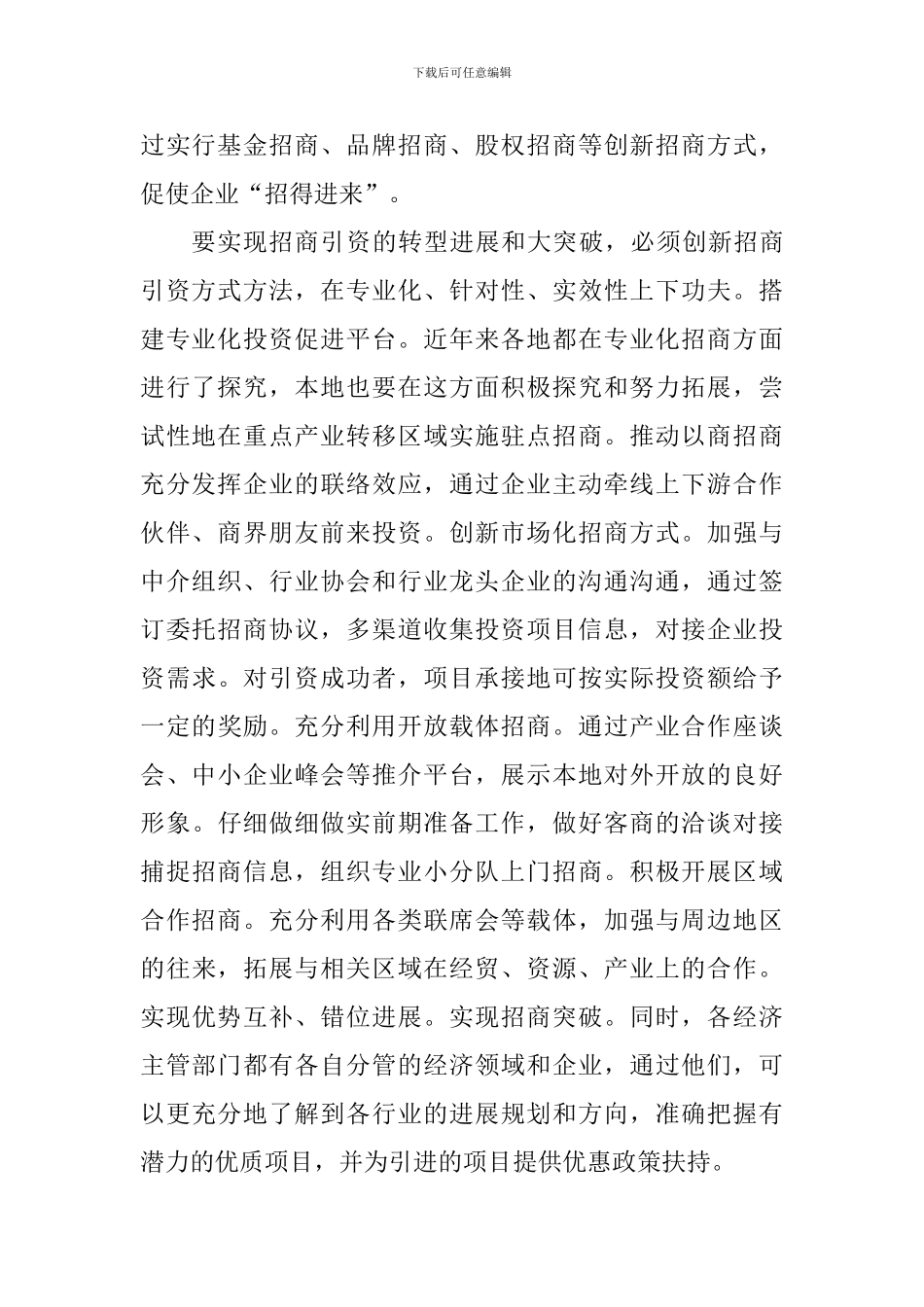 “改革创新、奋发有为”大讨论征文：2篇_第2页
