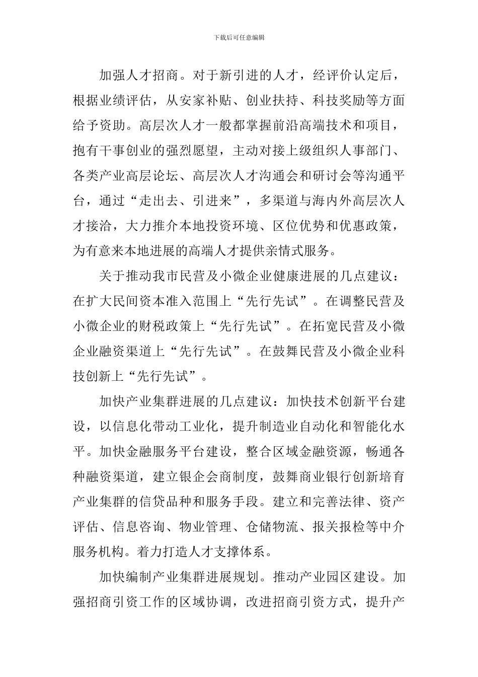 “改革创新、奋发有为”大讨论征文：2篇_第3页