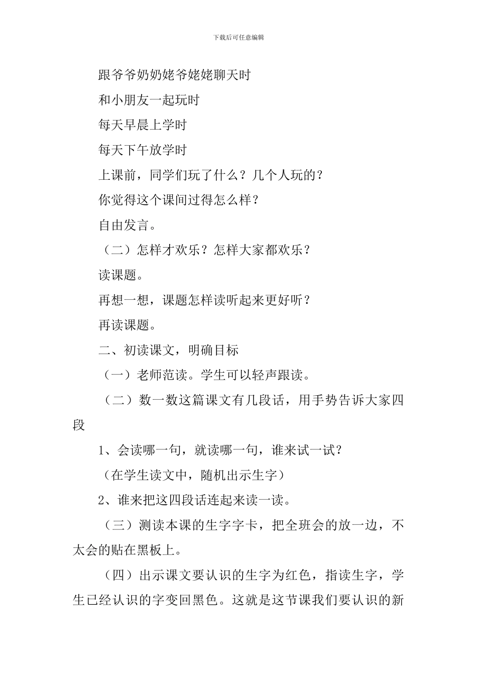 《大家都快乐》教案_第2页