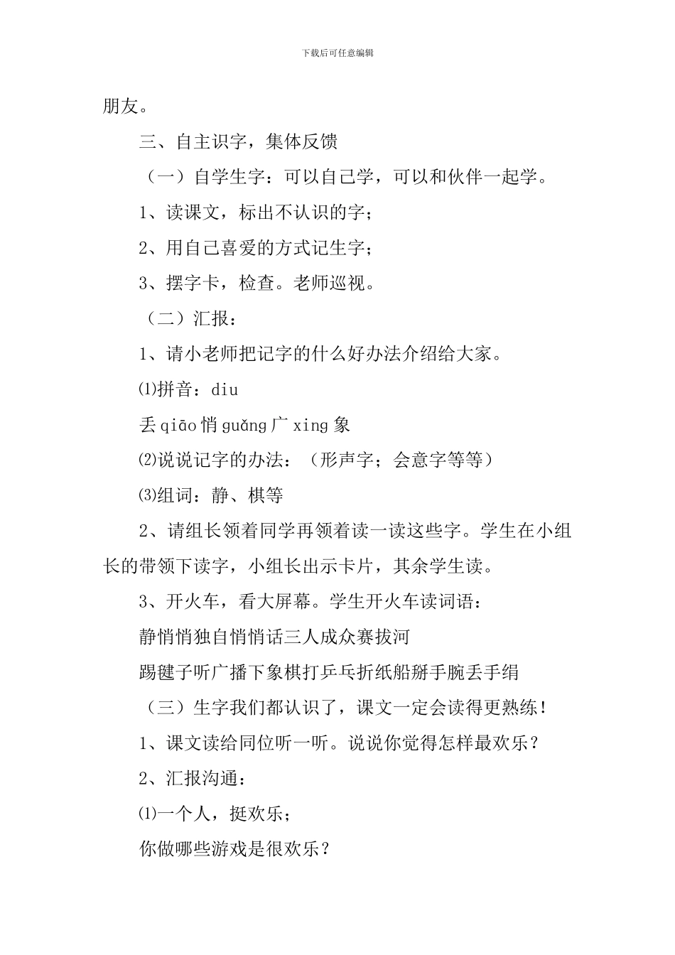 《大家都快乐》教案_第3页