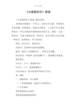 《大家都快乐》教案