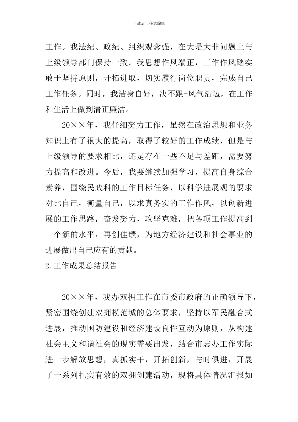 工作成果总结报告5篇_第3页