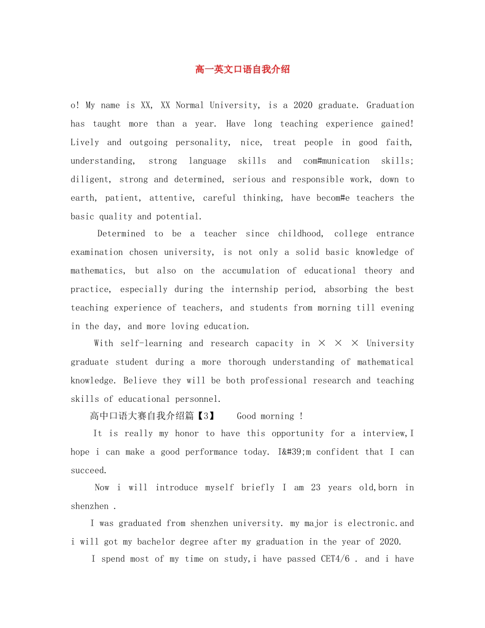 高一英文口语自我介绍 _第1页