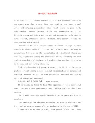 高一英文口语自我介绍 