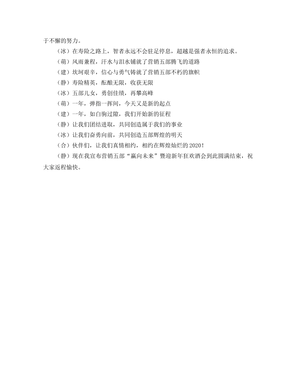 公司年会主持词结束语5篇 _第3页