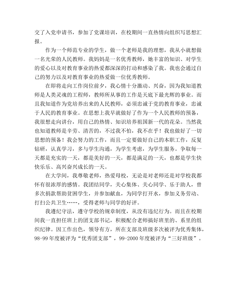 师范教育实习自我鉴定 _第2页