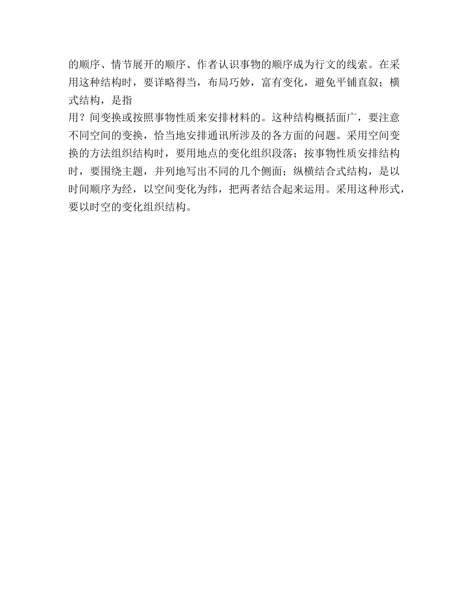 通讯写作的基本要求 _第3页