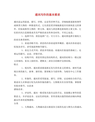 通讯写作的基本要求 