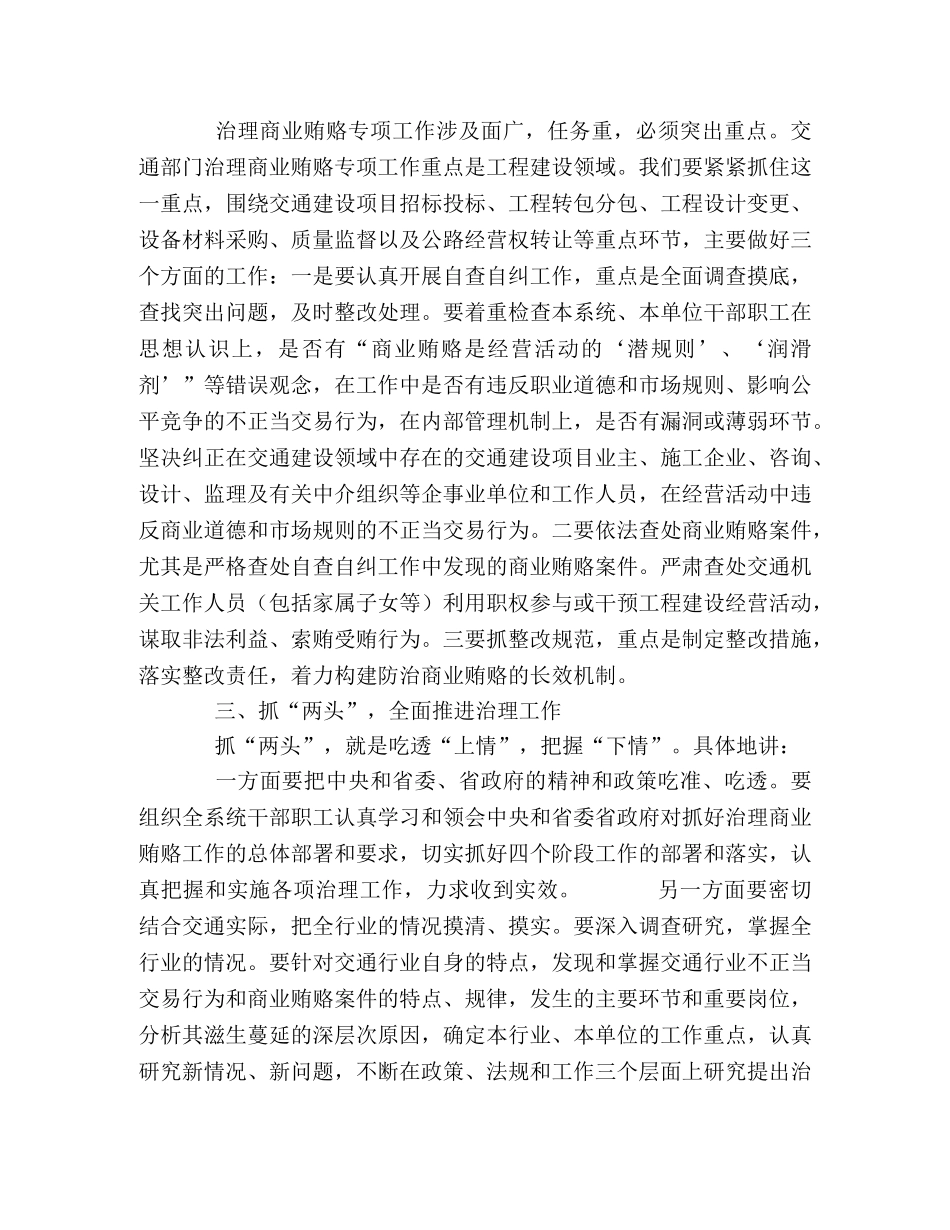 探索具有交通特色的治理商业贿赂长效机制 _第2页