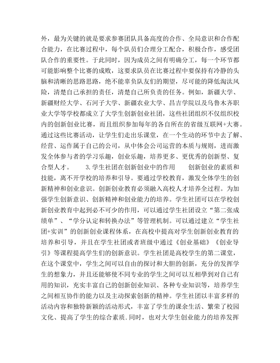学生社团对大学生创新创业的影响 _第2页