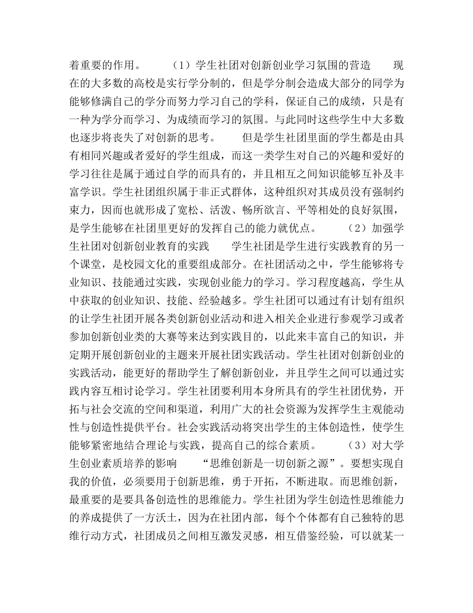 学生社团对大学生创新创业的影响 _第3页