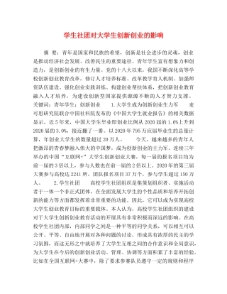 学生社团对大学生创新创业的影响 