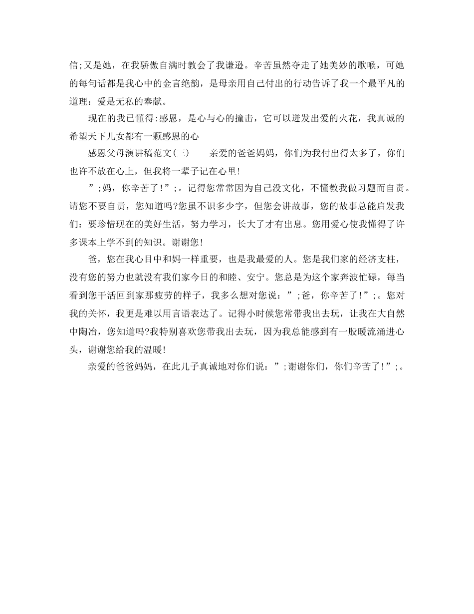感恩父母演讲稿范文300字 _第2页