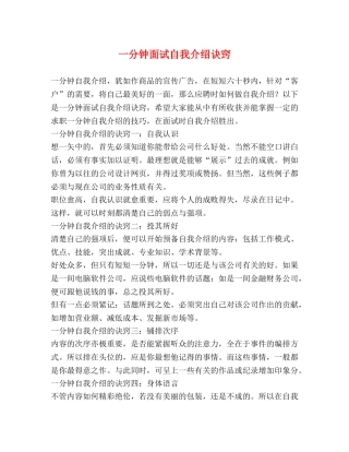 一分钟面试自我介绍诀窍2 