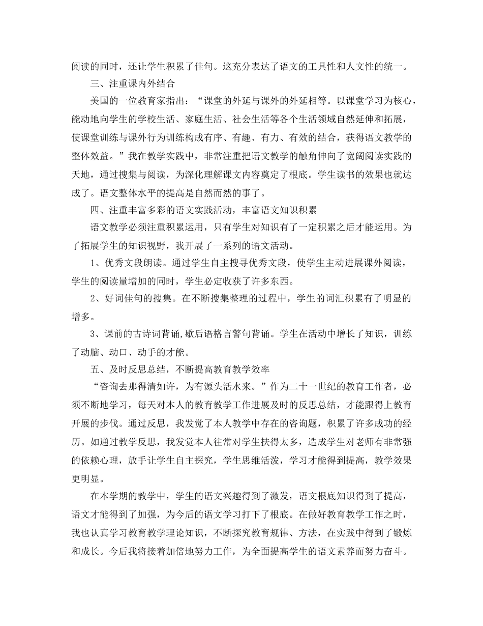 教学工作参考总结-语文教师2024工作参考总结 _第2页