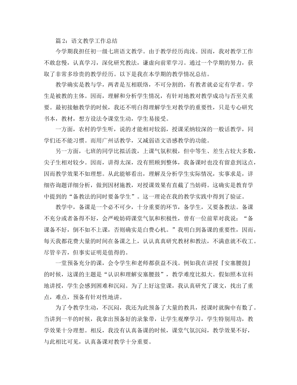 教学工作参考总结-语文教师2024工作参考总结 _第3页